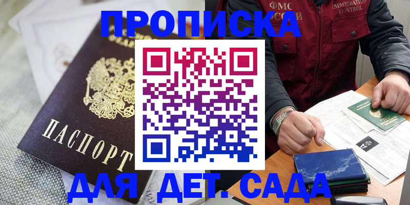 прописка для работы в Серове